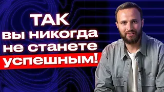 Больше зарабатывать - это НОРМАЛЬНО! / Как стать успешным и хорошо зарабатывать?