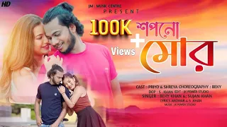 Shopno Mor | স্বপ্ন মোৰ | New Rajbongshi Song | Priyo Hamrom & Shreya Adhikari| Bicky Khan & Sujan