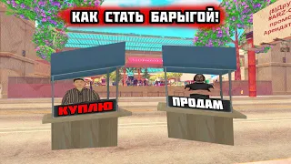 Как стать БАРЫГОЙ на Центральном Рынке?ARIZONA RP!