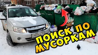 ЛАЗАЯ ПО МУСОРКАМ РОССИИ ПОИСК МЕТАЛЛОЛОМА БЕЗ МЕТАЛЛОИСКАТЕЛЯ НА СВАЛКЕ КАК ЗАРАБОТАТЬ ДЕНЬГИ? #12