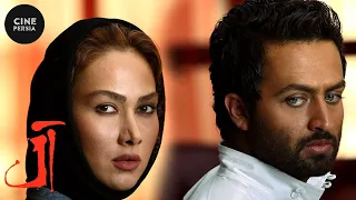 🎬 فیلم ایرانی آل | Film Irani Al 🎬