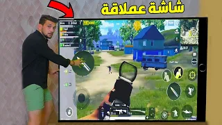 لعبت ببجي موبايل على اكبر شاشة في العالم !! 😱😱