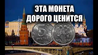 ДОРОГАЯ МОНЕТА РОССИИ 5 РУБЛЕЙ 1998 ГОДА - СТОИМОСТЬ ПЯТЬСОТ ТЫСЯЧ РУБЛЕЙ