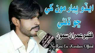 Aido Pyar Mokhy Cho Dinai | Faqeer Imran Samoo - 2021- Larkana Mehfeel || NooRani Eco Kandiaro