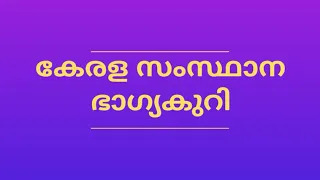 Kerala Lottery Result Today,  09-08-2018 Karunya Plus KN-225