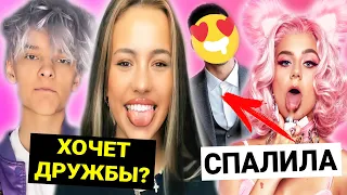 Валя хочет помириться с Шипом? / Катя Адушкина спалила парня / Предложение на концерте Инстасамки