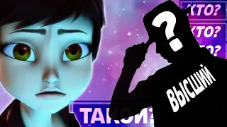 КТО ТАКОЙ ВЕРХОВНЫЙ!? | Леди баг и супер-кот