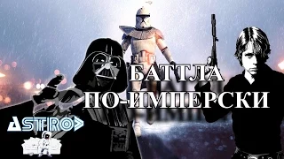 STAR WARS BATTLEFRONT - СТОИТ ЖДАТЬ?