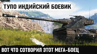 Вовремя уехал... В индийский боевик! Вот на что способен этот геймер в wot на amx 50b