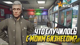 ЧТО СЛУЧИЛОСЬ С МОИМ БИЗНЕСОМ НА GTA 5 RP?