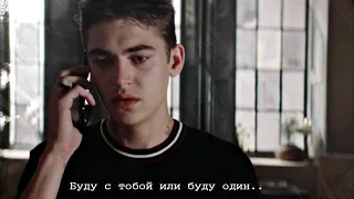 ►HARDIN & TESSA II Буду с тобой или буду один