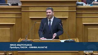 Ν. Ανδρουλάκης (Πρόεδρος ΠΑΣΟΚ-ΚΙΝΗΜΑ ΑΛΛΑΓΗΣ)(Διερεύνηση εγκλήματος Τεμπών)(20/03/2024)