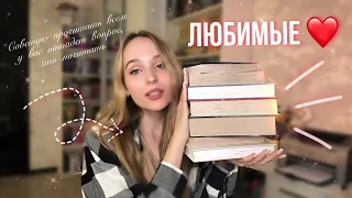 СОВЕТУЮ ПРОЧИТАТЬ ВСЕМ | Мои ЛУЧШИЕ КНИГИ за пол года 🥹❤️