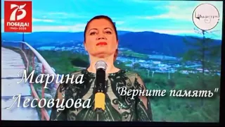 Верните память  Марина Лисовцова