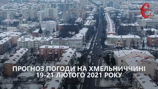 Морози витіснить потепління - прогноз погоди на 19-21 лютого 2021 від Є ye.ua / Хмельницька область