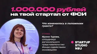 Zoom-митап с Ириной Туровой: Что изменилось в положении гранта?