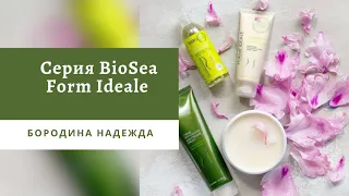 Обзор Антицеллюлитной линейки BIOSEA: лифтинг-гомаж, массажное масло, обертывание для тела и крем.