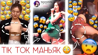 САМЫЙ ПOSHЛЫЙ ТИК-ТОК АККАУНТ (K-POP)😨 / КЕКСУАЛИЗАЦИЯ АЙДОЛОВ ?🙈?/ ЧТО НЕ ТАК С KPOP ? / #QWINDEKIM