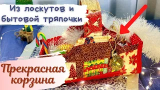 Печворк-КОРЗИНКА. У вас точно найдется тряпка для пола и остатки ткани? Утилизация обрезков.