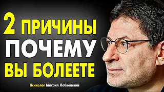 ВОТ ПРИЧИНА - ВСЕХ БОЛЕЗНЕЙ ! ЧТО ЭТО ТАКОЕ И КАК ЛЕЧИТЬ ? МИХАИЛ ЛАБКОВСКИЙ интервью лекции