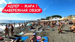 Адлер 2020. Набережная Адлера. Адлер Сочи