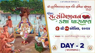 Anjar Mandir - Nutan Mandir Mahotsav - Shreemad Satsangi Jeevan - Day 2 Morning