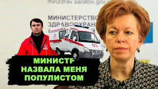 Минздрав не только убивает, но и оскорбляет! Министр не сдержалась