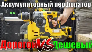 Дорогой или дешевый аккумуляторный перфоратор? Dewalt DCH133 VS DCH273 DCH274, DCH275 и D25303D