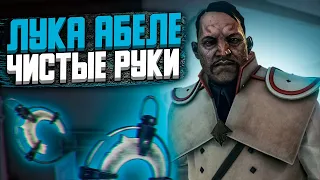 Dishonored 2 Чистые Руки "Большой Дворец" ➤ Лука Абеле без убийства