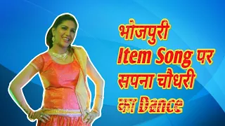 2018 का सबसे सुपरहिट भोजपुरी Item Song पर सपना चौधरी का Dance | Bhojpuri news