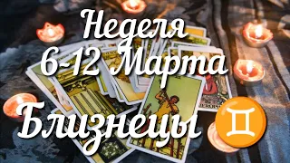 ♊ БЛИЗНЕЦЫ. ТАРО - РАСКЛАД с 6-12 Марта. ГАДАНИЕ НА КАРТАХ ТАРО.