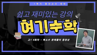 시대학원 고1 4회 복소수 문제풀이