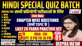 Hindi Special Quiz Batch | For UP POLICE/LEKHPAL/CONSTABLE/UPSSSC PET | Demo 01 | By Deepika Mam