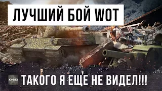 ЛУЧШИЙ БОЙ НА LOWE, ТАКОГО Я ЕЩЕ НЕ ВИДЕЛ!!!