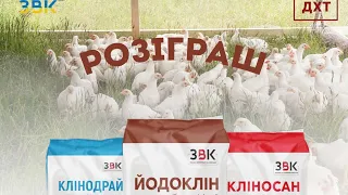 Розіграш від "ЗВК" на каналі "ДХТ"