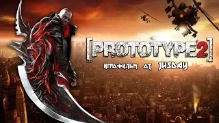 Игрофильм Prototype 2  | Прохождение без комментариев | 1080p FULL HD/60 FPS (RU)