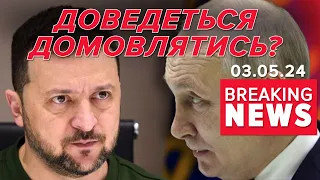 ⚡РЕЗОНАНСНА ЗАЯВА 🇺🇦розвідки! Без ПЕРЕГОВОРІВ війну не завершити? | Час новин 19:00. 03.05.24