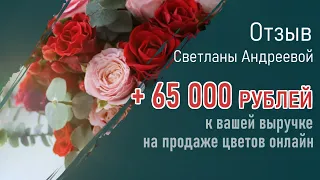 💯 Кейс Цветочный бизнес онлайн  ☝️Как поднять выручку в 10 раз 🌺 Продажа цветов в Контакте