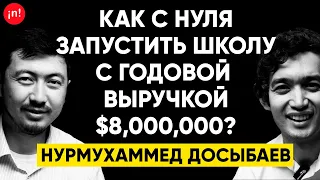 #12 | Нурмухаммед Досыбаев, Astana Garden School: Как запустить школу с выручкой $8,000,000 в год?