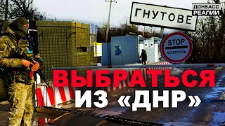 Как живут люди возле пунктов пропуска в «ДНР»? Эксклюзив | Донбасс Реалии