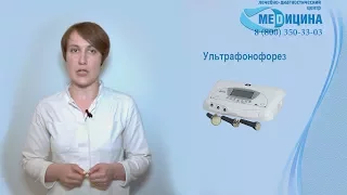 Остеохондроз и Физиолечение