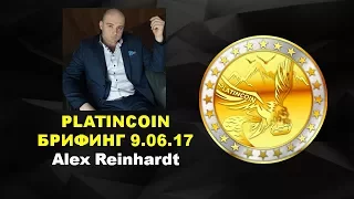 Брифинг от компании PLC GROUP AG Platincoin Отвечает президент 9 июня 2017