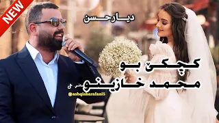 ديار حسن نوترين داوات Diyar Hassan new dawat  2023