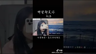 《哪里都是你》#nicesong #nice #翻唱 #抖音 #shortsvideo #shorts #song #douyin #douyinchina #订阅 #subscribe