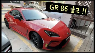 TOYOTA GR86 출고 영상