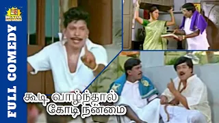 Vadivelu and Vivek Super Hit Comedy | Koodi Vazhnthal Kodi Nanmai Full Comedy | Kovai Sarala Comedy