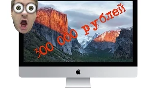 Покупаю iMac за 300 тысяч рублей. Идем на тренинг Гандапаса. Красотули дули-дули.