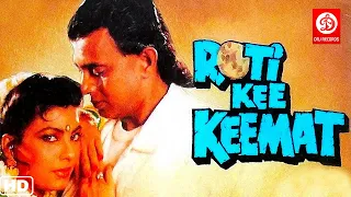 Roti Ki Keemat Full Hindi Movie | Mithun Chakraborty | Kimi Katkar |Gulshan Grover