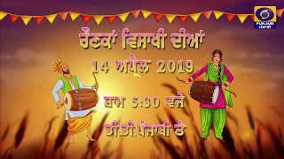 Promo |  Vaisakhi 2019 | Latest Show 2019 | DD Punjabi