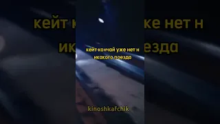 Поезд призрак напал на подростков😨#shorts #фильмы #upx